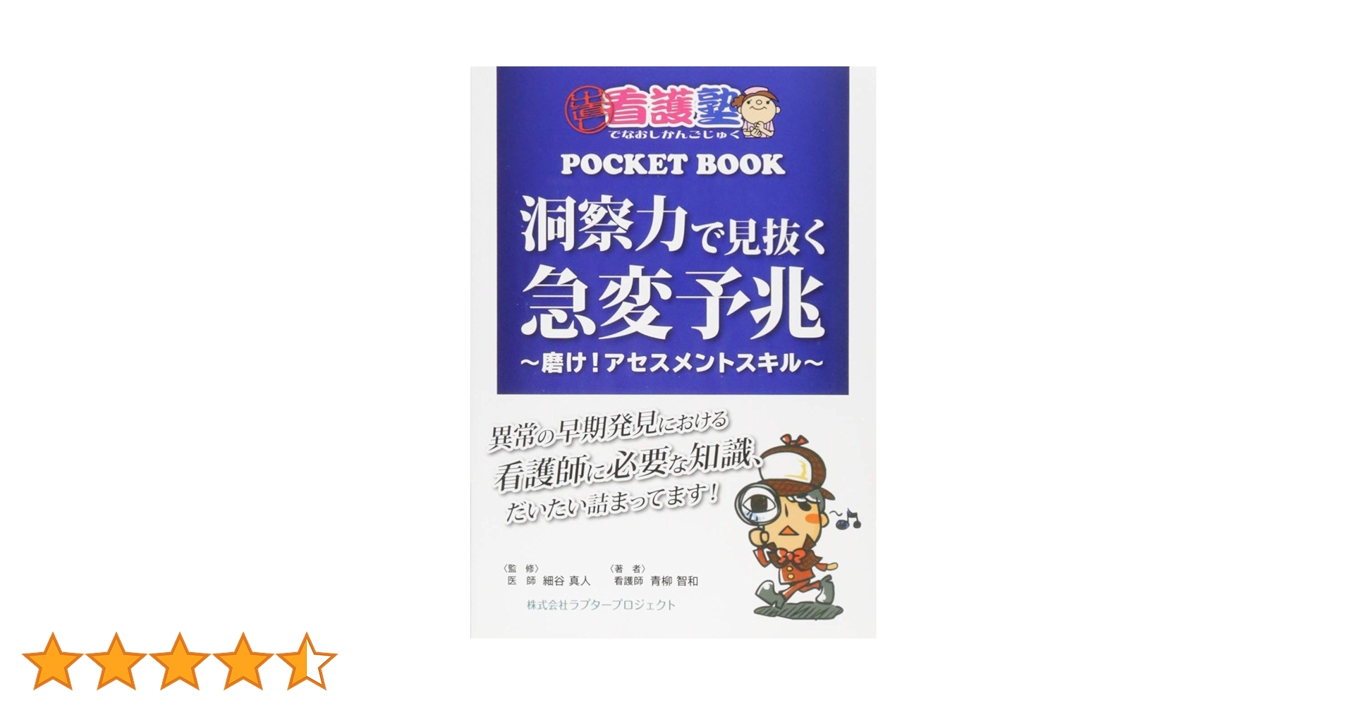出直し看護塾 洞察力で見抜く急変予兆 診療の補助強化書 テキスト セット 洞察力で見抜く急変予兆（洞察本） 第3版 4,400円 | 出直し看護塾